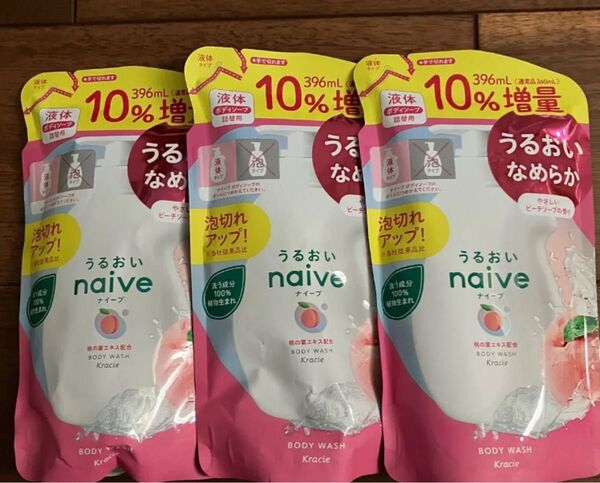 ナイーブ ボディソープ 3袋 詰め替え 増量
