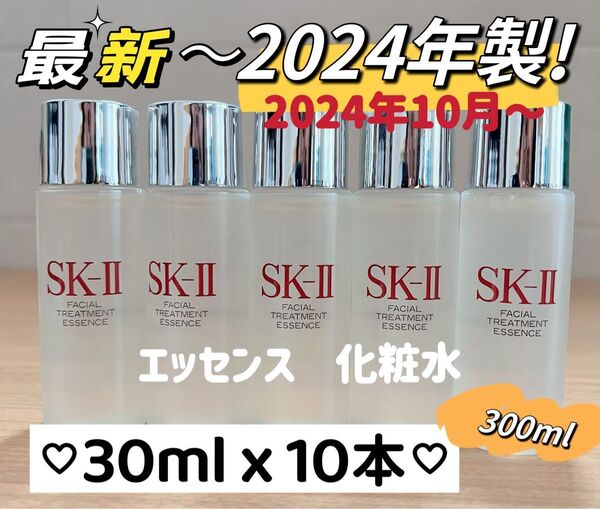 日本最新 5本 お試し SK-II エスケーツー トリートメントエッセンス ローション 一般肌用化粧水 ピテラ SK2 サンプル