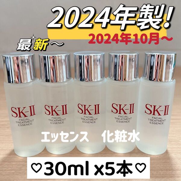 日本最新 5本150ml SK-II エスケーツー トリートメントエッセンス ローション 一般肌用化粧水 ピテラ SK2 サンプル