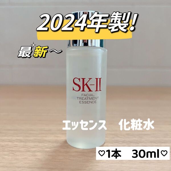 日本最新 1本 お試し SK-II エスケーツー トリートメントエッセンス ローション 一般肌用化粧水 ピテラ SK2 サンプル
