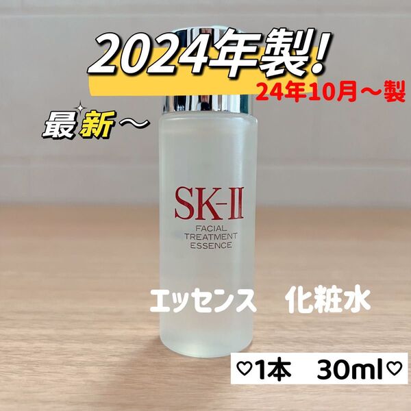 日本最新 1本 お試し SK-II エスケーツー トリートメントエッセンス ローション 一般肌用化粧水 ピテラ SK2 サンプル