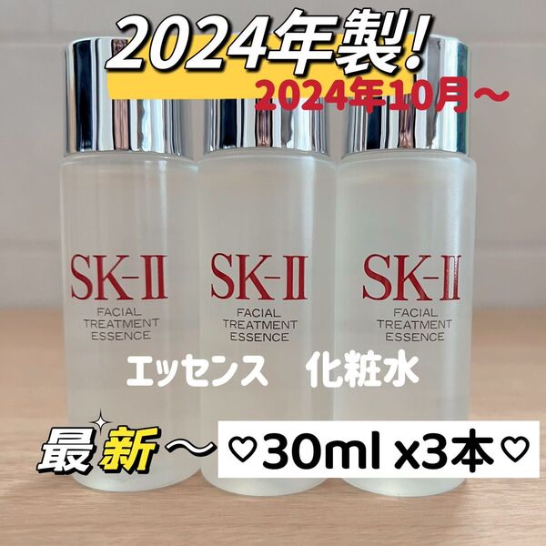 日本最新 3本 お試し SK-II エスケーツー トリートメントエッセンス ローション 一般肌用化粧水 ピテラ SK2 サンプル