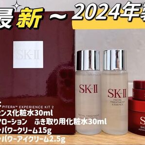 4点セット SK-II 化粧水等 PITERAEXPERIENCE KIT 2 箱付き