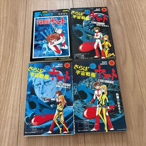 さらば宇宙戦艦ヤマト 愛の戦士たち 1〜3巻 全巻セット ひおあきら