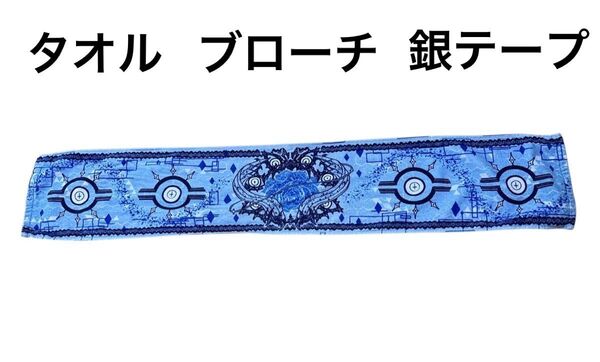Ado モナリザの横顔 タオル VIP特典 ブローチ 銀テープ1枚つき