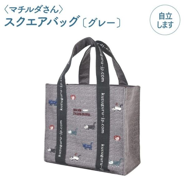 スクエアバック ネコ ねこ トートバッグ マチルダ クスグル かわいい おしゃれ