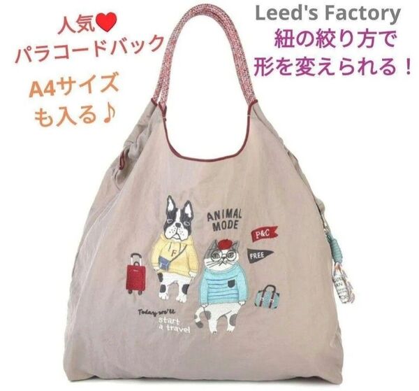 トートバッグ ネコ イヌ かわいい アニマルモード クスグル パラコードバッグ