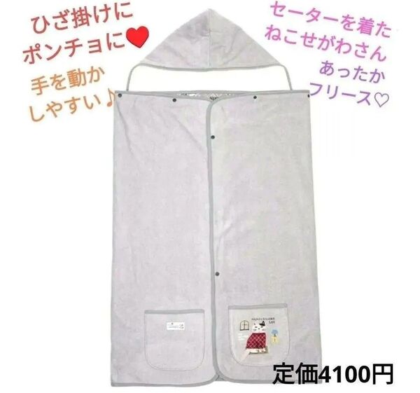 ねこせがわ ブランケット クスグル ネコ 猫 フリース 裏ボア 毛布 ひざ掛け