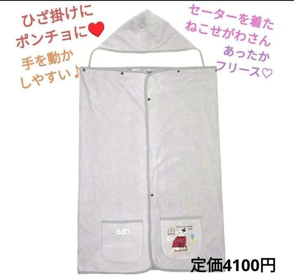 ねこせがわ ブランケット クスグル ネコ 猫 フリース 裏ボア 毛布 ひざ掛け