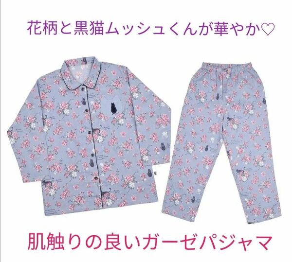 セール☆花柄 猫 ねこ ネコ パジャマ ルームウェア 長袖 秋 かわいい ブルー 上下セット レディースパジャマ クスグル