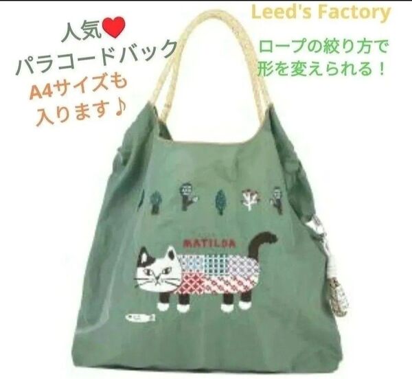 トートバッグ ネコ 猫 ねこ かわいい マチルダ クスグル パラコードバッグ