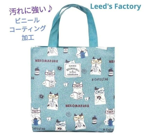 ネコ ねこ トートバッグ ネコまるけ クスグル かわいい ビニールコーティング