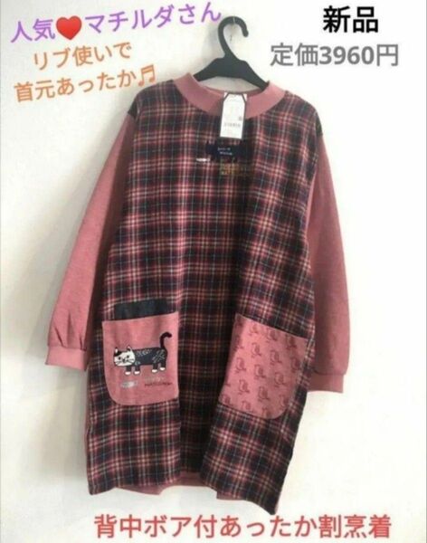 新品 割烹着 保育士 先生 猫 ねこ キャラクター かわいい クスグル マチルダ