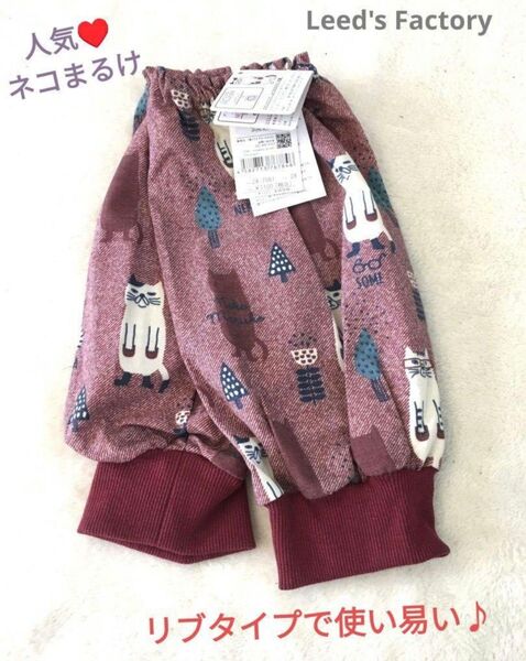 アームカバー 新品 猫 猫柄 ネコザワ クスグル かわいい ネコ ネコまるけ