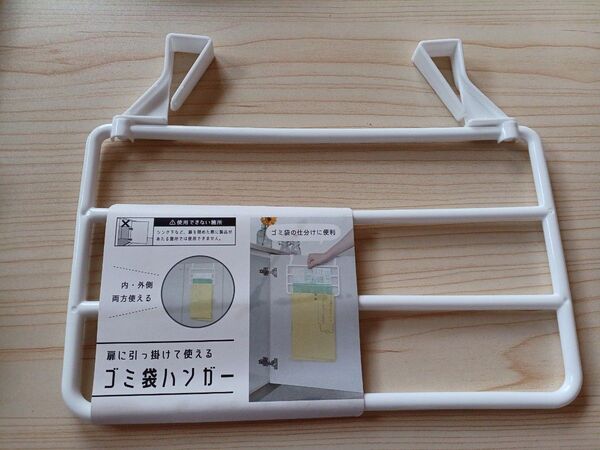 ゴミ袋ハンガー 新品 未使用