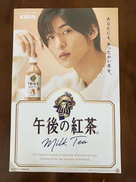 目黒蓮ポスター 午後の紅茶 冬ver