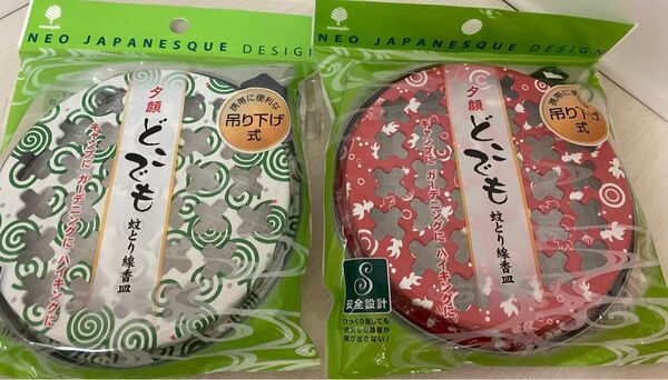 夕顔 どこでも蚊取り線香皿2種セット