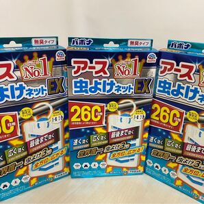 アース虫よけネットEX260日用3個セット