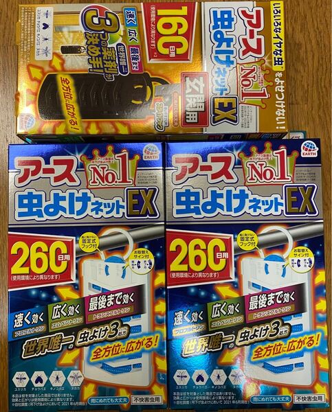 アース虫よけネットEX160日玄関用&260日用2個の計3個セット