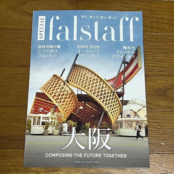 大阪・関西万博 オーストリア 雑誌 非売品 グルメ ライフスタイル