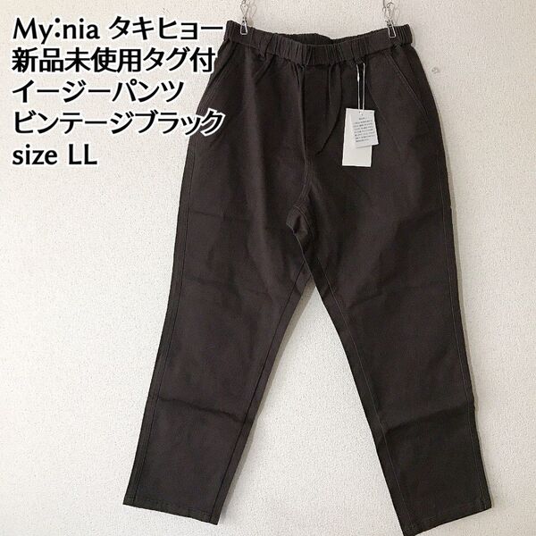 新品未使用 My:nia マイニア イージーパンツ ウエストゴム 黒 LL