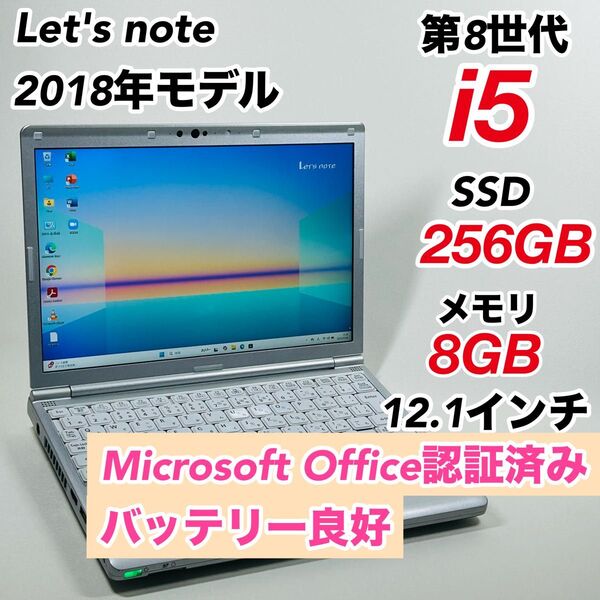 【Windows11】オフィス付き 第8世代 core i5 レッツノート ノートパソコン 薄型