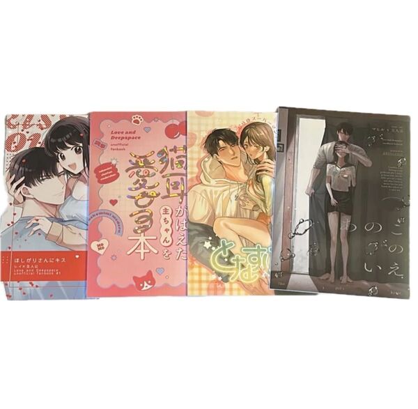 恋と深空 同人誌 マヒ主 シン主 レイ主