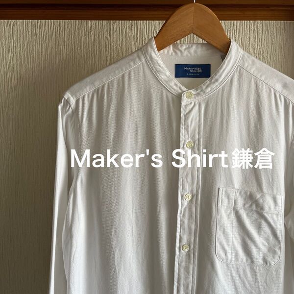 【極美品】Maker's Shirt鎌倉 ドビー バンドカラーシャツ