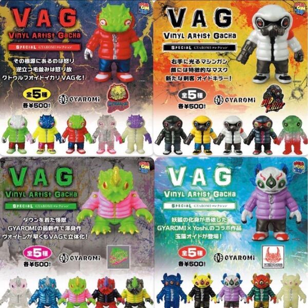 VAG SPECIAL GYAROMIコレクション 全20種 ギャロミ ガチャ