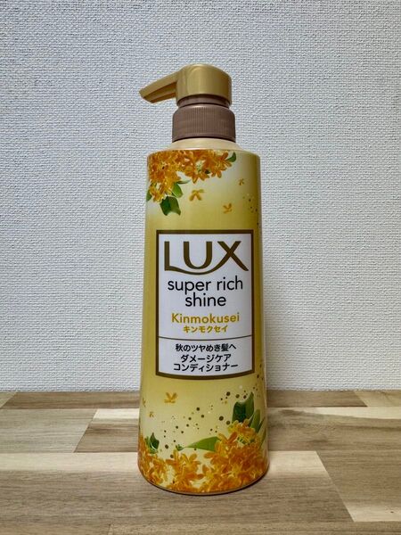 ラックス スーパーリッチシャイン キンモクセイ ダメージケアコンディショナー LUX super rich shine