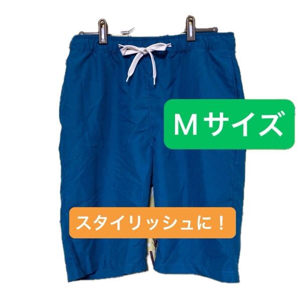 ハーフパンツ 半ズボン 短パン ボトムス メンズ Mサイズ ブルー系 青色 これからの季節に 夏 軽い さわやかな かっこいい