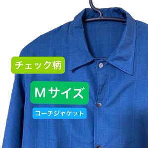 コムサイズム コーチジャケット チェック柄 Mサイズ メンズ ブルー系 定番 人気 アウター 上着 【他商品出品中】