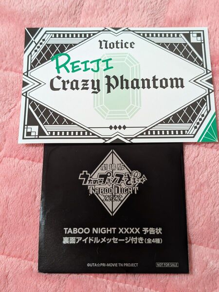 劇場版 うたプリ うた☆プリ タブナイ TABOO NIGHT XXXX 特典 1週目 来場者特典 予告状 寿嶺二