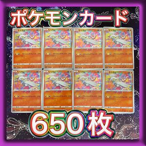 ポケモンカード まとめ売り 引退セット 引退品 650枚 アメイジングレシラム