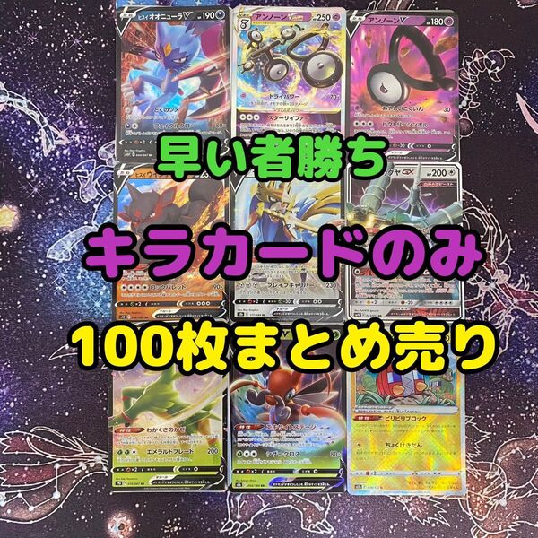 早い者勝ち!ポケモンカード まとめ売り 引退品 100枚 キラのみ ザシアンV