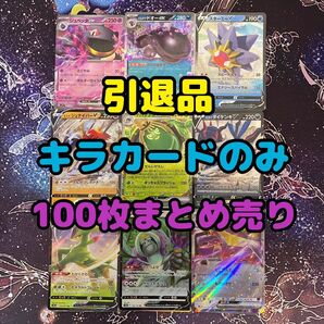 ポケモンカード キラカードのみ 100枚 まとめ売り