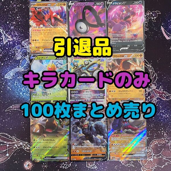 キラのみ 100枚セット ポケモンカード まとめ売り 引退品