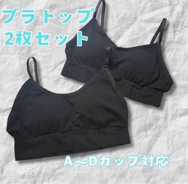 ブラトップ 黒 カップ付き ノンワイヤー ナイトブラ 背中あき ヨガ