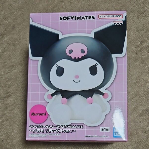 サンリオキャラクターズ SOFVIMATES〜クロミ リラックスver.〜