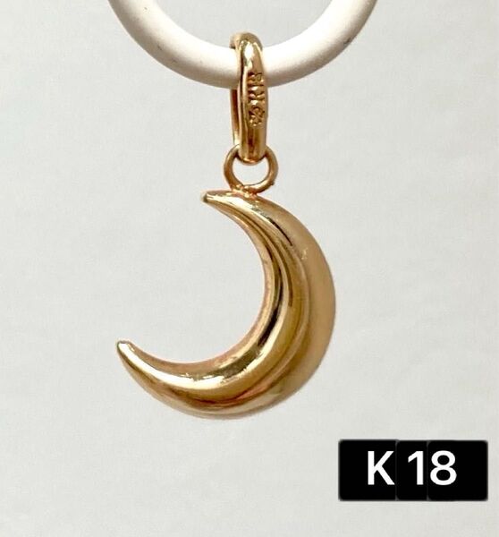 moon ムーン 月 K18 ペンダントトップ 刻印 ゴールド ネックレスチャーム 大手店舗で鑑定済