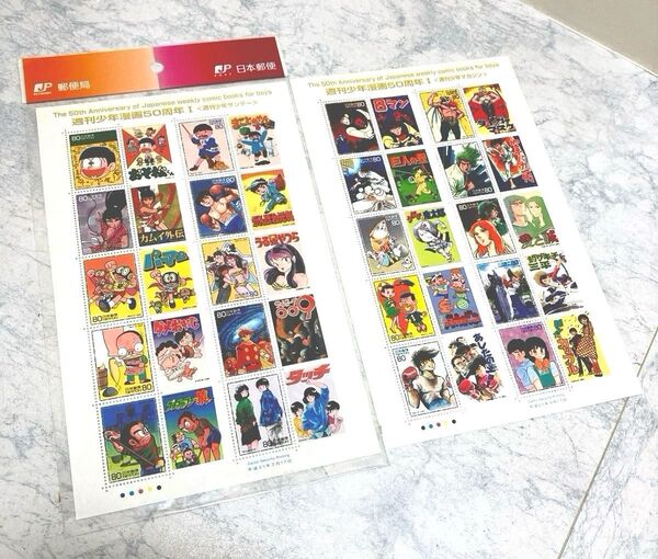 週刊少年漫画50周年Ⅰ〈週刊少年マガジン〉〈週刊少年サンデー〉シート 未使用