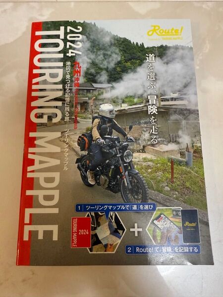 ツーリングマップル 九州 沖縄 2024