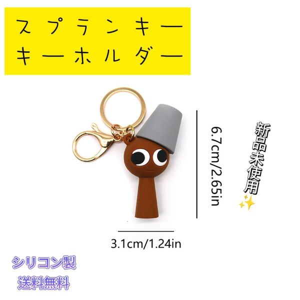 「新品」スプランキー キーホルダー ブラッド 匿名配送 追跡可能