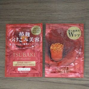 TSUBAKI 椿麹つけこみ美容 ヘアトリートメント&コンディショナー 試用見本2個セット