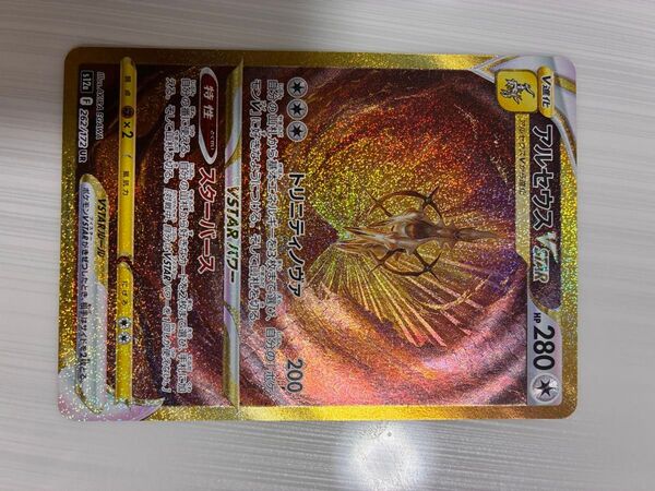 ポケモンカード VSTARユニバース収録 アルセウスVSTAR UR
