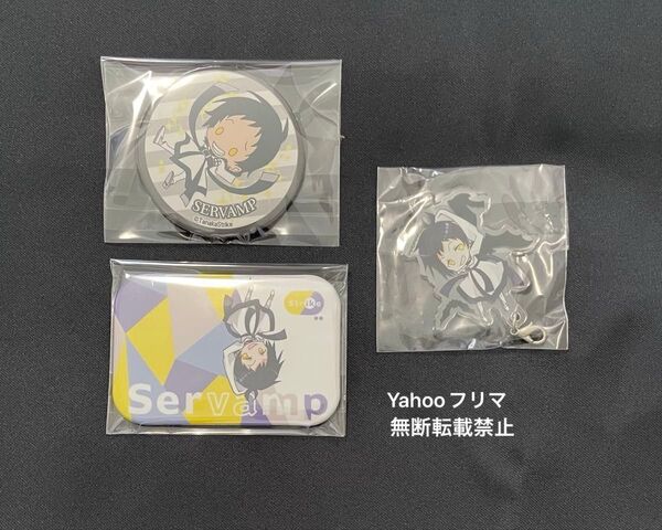 サーヴァンプ SERVAMP 狼谷吊戯 缶バッジ