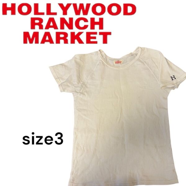 ハリウッドランチマーケット size3 半袖Tシャツ 白 ホワイト