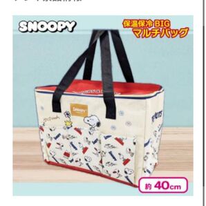 SNOOPY 保冷保温BIGマルチバッグ ベージュ 新品未使用