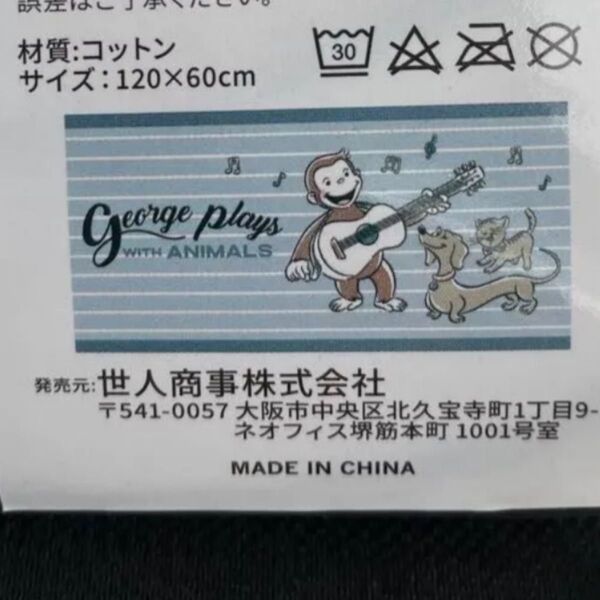 おさるのジョージ バスタオル コットン