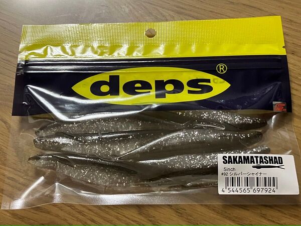 SAKAMATA SHAD 5inch #92 シルバーシャイナー サカマタシャッド 5インチ デプス deps